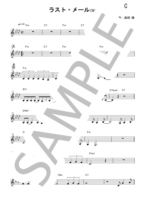 『ラスト・メール / 高橋 真梨子』ソプラノサックス メロディー譜 (髙橋 真梨子) / 初〜中級 - サンプル譜面 3/4