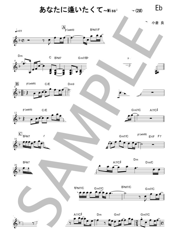 『あなたに逢いたくて～Missing You～ / 松田聖子』アルトサックス メロディー譜 (松田 聖子) / 初〜中級 - サンプル譜面 1/4