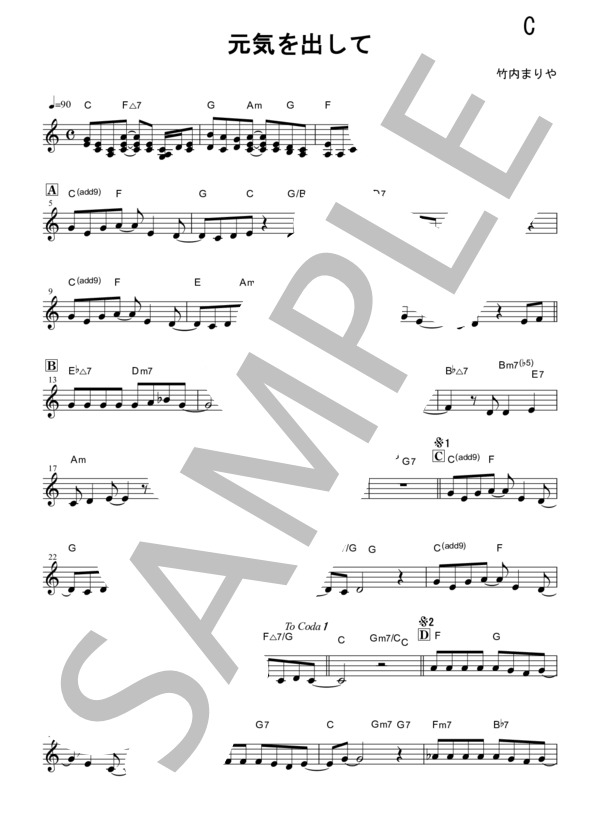 『元気を出して / 竹内まりや』テナーサックス メロディー譜 (福山 雅治) / 初〜中級 - サンプル譜面 3/4