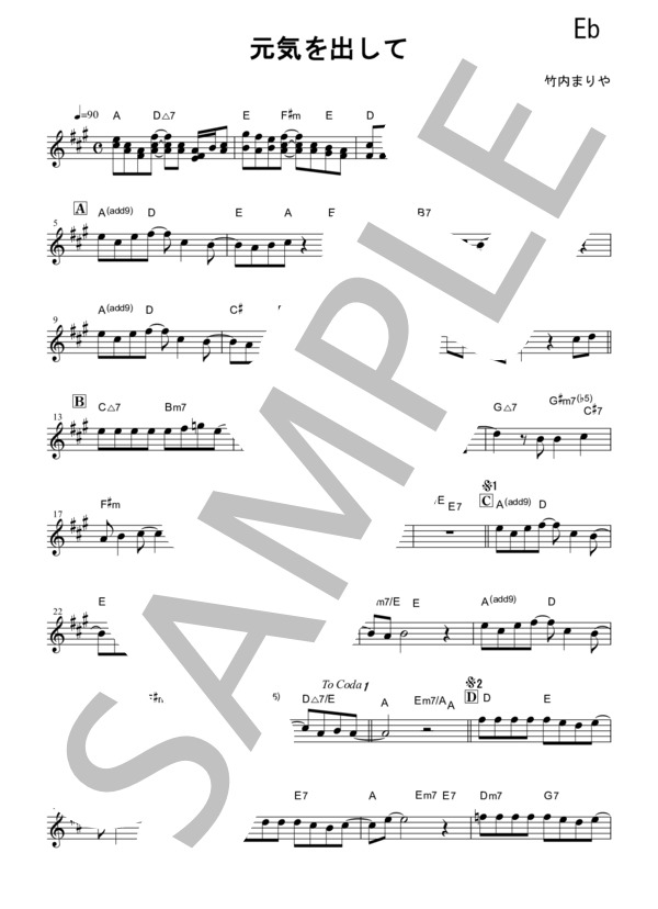 『元気を出して / 竹内まりや』アルトサックス メロディー譜 (福山 雅治) / 初〜中級 - サンプル譜面 1/4