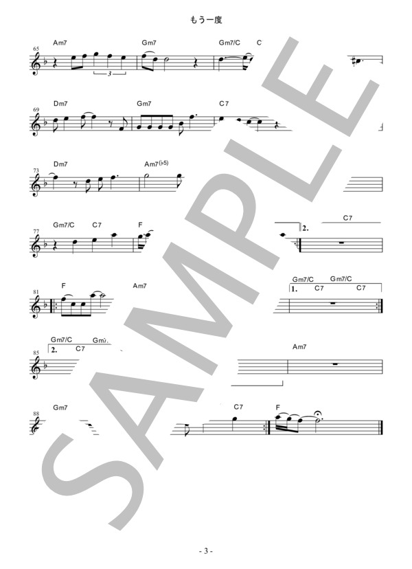『もう一度 / 竹内まりや』アルトサックス メロディー譜 (竹内 まりや) / 初〜中級 - サンプル譜面 3/5