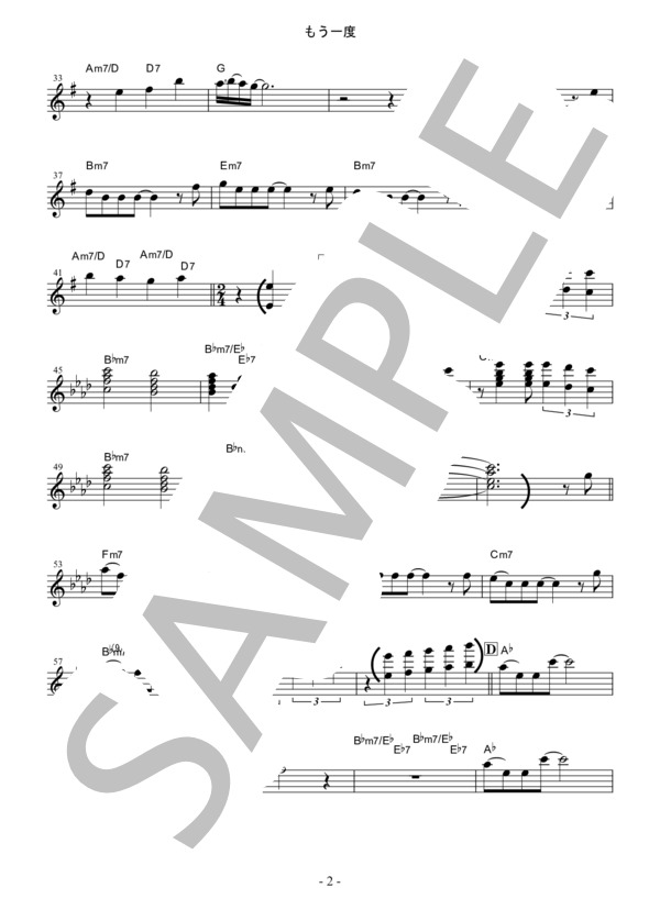 『もう一度 / 竹内まりや』アルトサックス メロディー譜 (竹内 まりや) / 初〜中級 - サンプル譜面 5/5