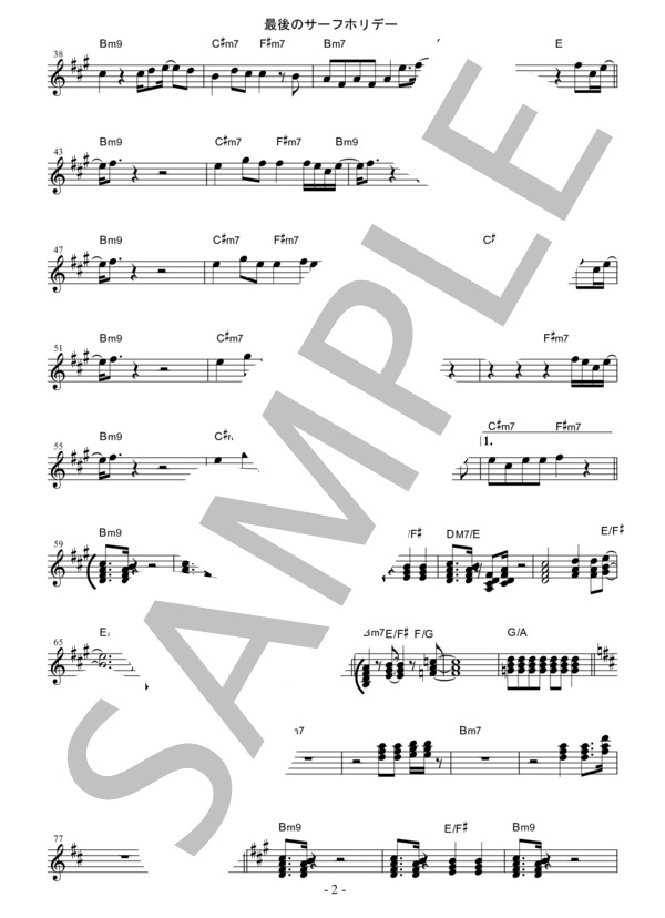 『最後のサーフホリデー / 杏里』アルトサックス メロディー譜 / 初〜中級 - サンプル譜面 2/5