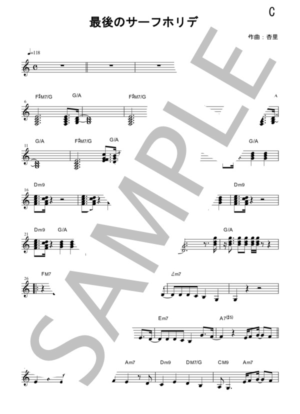 『最後のサーフホリデー / 杏里』アルトサックス メロディー譜 / 初〜中級 - サンプル譜面 4/5
