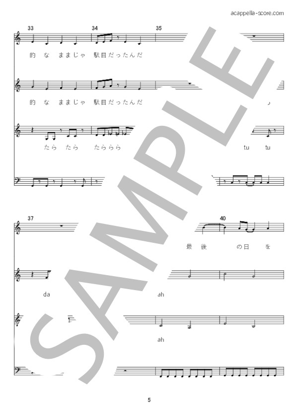 言って。 (ヨルシカ) / アカペラ 中〜上級 - サンプル譜面 5/5