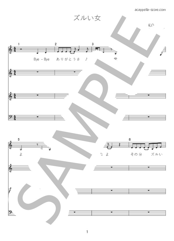 ズルい女 (シャ乱Q) / アカペラ 上級 - サンプル譜面 1/5