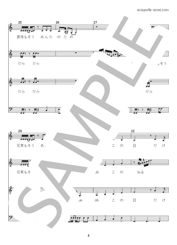 ズルい女 (シャ乱Q) / アカペラ 上級 - サンプル譜面 4/5