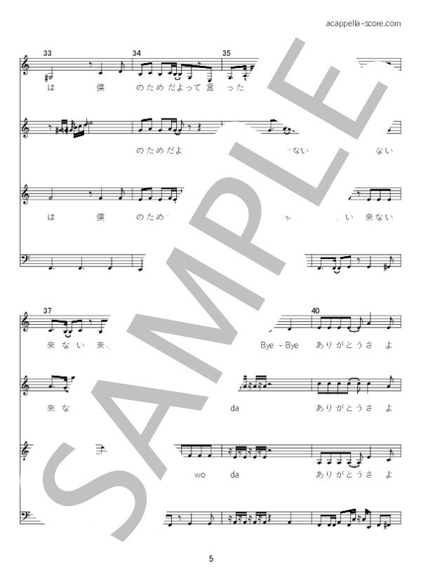 ズルい女 (シャ乱Q) / アカペラ 上級 - サンプル譜面 5/5