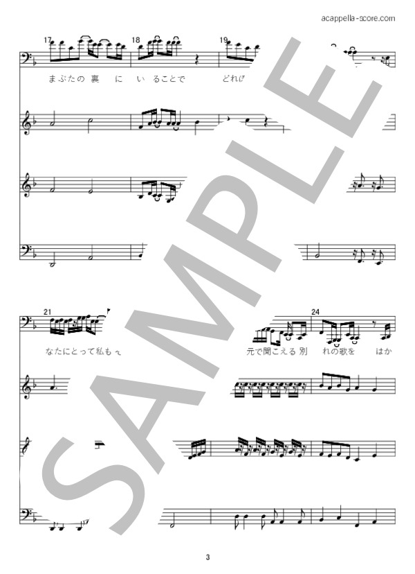 3月9日 (レミオロメン) / アカペラ 中級 - サンプル譜面 3/5