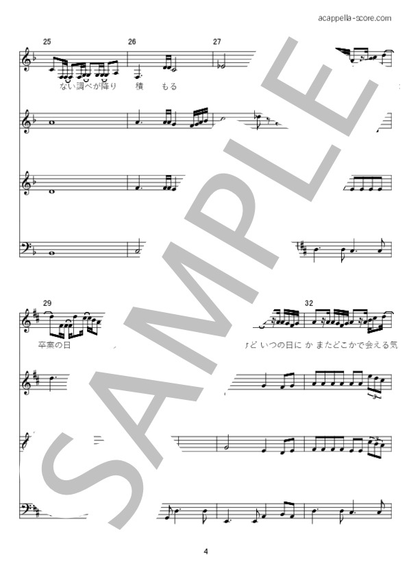 3月9日 (レミオロメン) / アカペラ 中級 - サンプル譜面 4/5