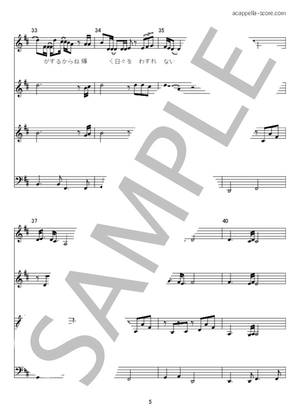 3月9日 (レミオロメン) / アカペラ 中級 - サンプル譜面 5/5