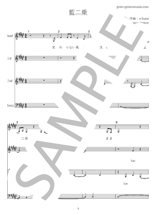藍二乗 (ヨルシカ) / アカペラ 中級 - サンプル譜面 1/5