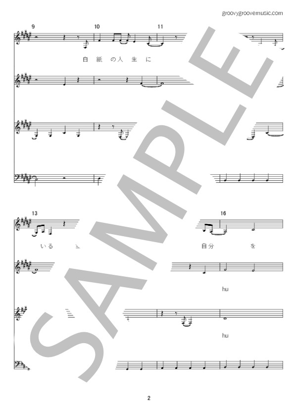 藍二乗 (ヨルシカ) / アカペラ 中級 - サンプル譜面 2/5