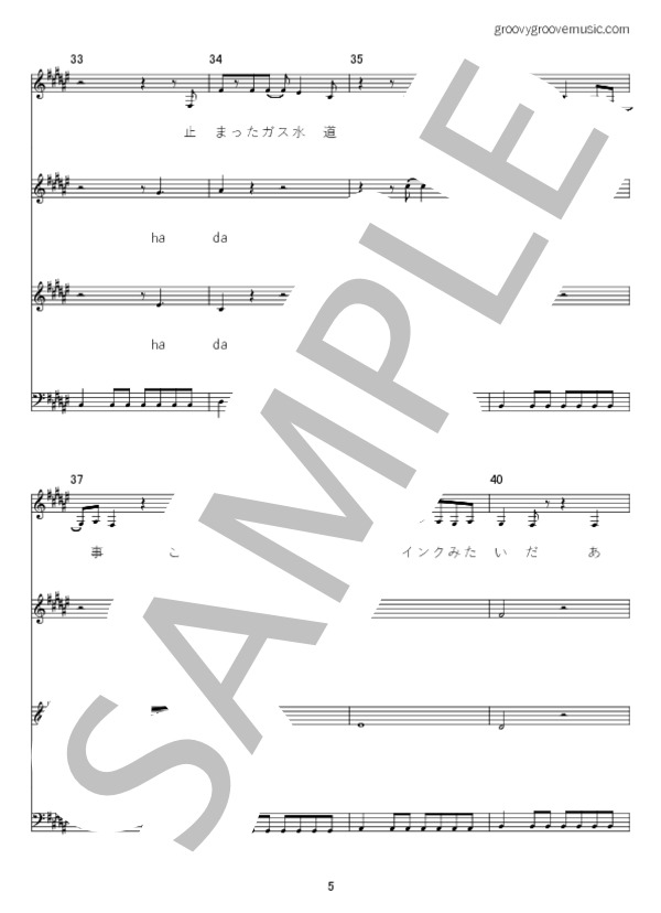 藍二乗 (ヨルシカ) / アカペラ 中級 - サンプル譜面 5/5