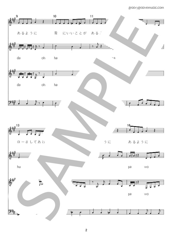 ストロー (aiko) / アカペラ 中級 - サンプル譜面 2/5