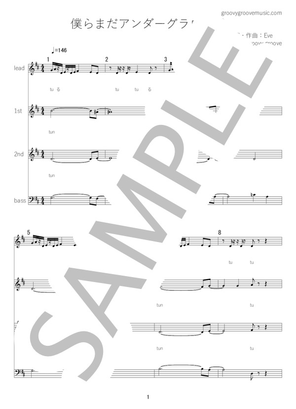 僕らまだアンダーグラウンド (Eve) / アカペラ 上級 - サンプル譜面 1/5