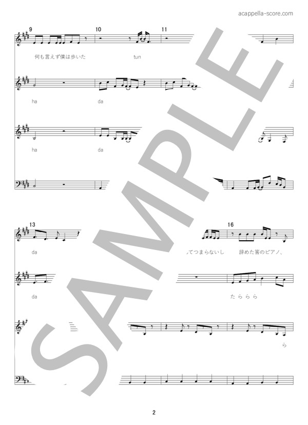 だから僕は音楽を辞めた (ヨルシカ) / アカペラ 中級 - サンプル譜面 2/5