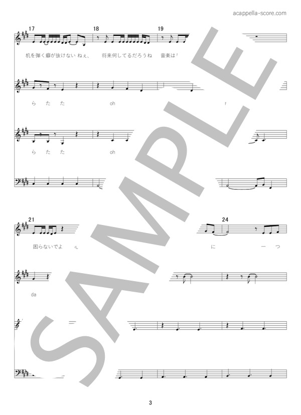 だから僕は音楽を辞めた (ヨルシカ) / アカペラ 中級 - サンプル譜面 3/5