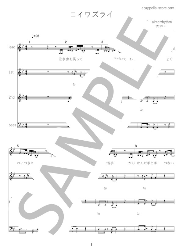 コイワズライ (Aimer) / アカペラ 中級 - サンプル譜面 1/5