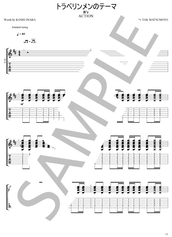 トラベリンメンのテーマ (B'z) / ギターソロ 初級 - サンプル譜面 1/5