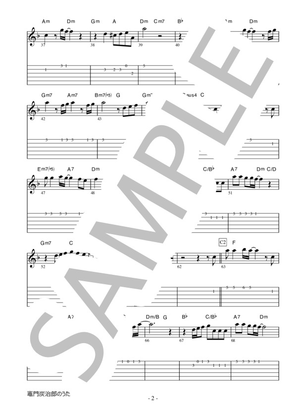 ギタースコア● 竈門炭治郎のうた 鬼滅の刃 挿入歌 かんたんメロディー弾き (椎名 豪) / 入門 - サンプル譜面 2/5