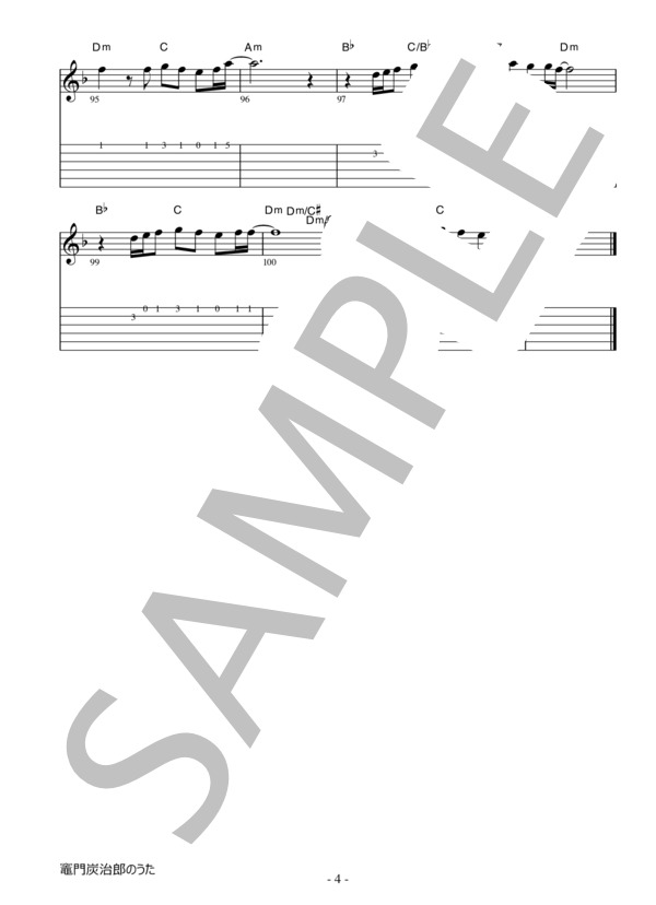 ギタースコア● 竈門炭治郎のうた 鬼滅の刃 挿入歌 かんたんメロディー弾き (椎名 豪) / 入門 - サンプル譜面 4/5