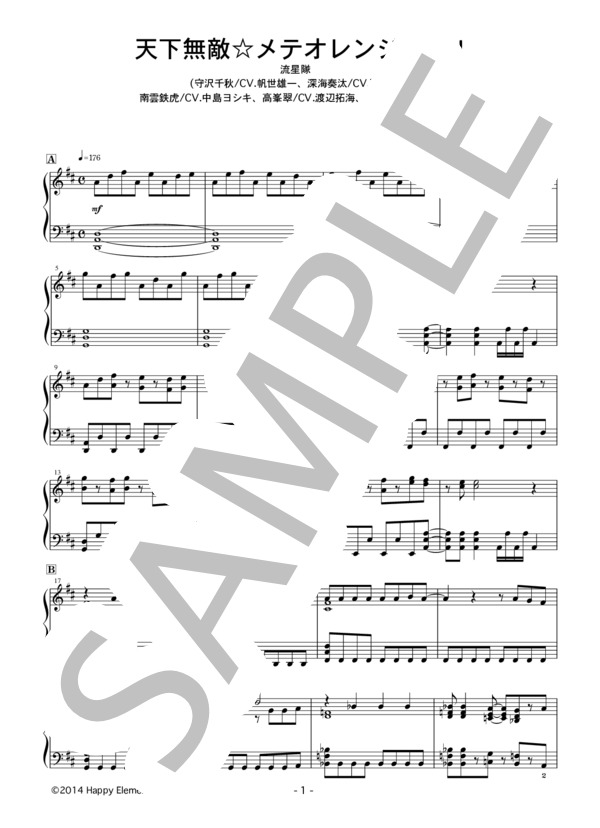 天下無敵☆メテオレンジャー! (流星隊) / ピアノソロ 中〜上級 - サンプル譜面 1/5