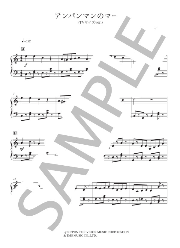 アンパンマンのマーチ (三木 たかし) / ピアノソロ 初〜中級 - サンプル譜面 1/3