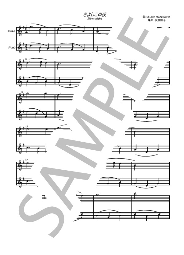 きよしこの夜-二重奏アレンジ- / アンサンブル木管 初〜中級 - サンプル譜面 1/2
