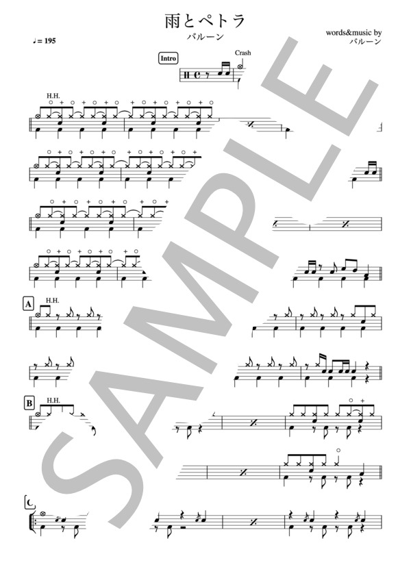 楽譜】『雨とペトラ』バルーン ドラム譜 3ページ／バルーン （ドラム，中〜上級） - Piascore 楽譜ストア