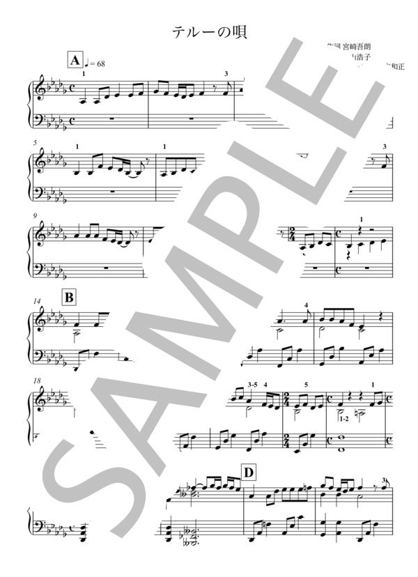 楽譜】テルーの唄 1コーラスver. ピアノ / 手嶌 葵 (ピアノソロ / 初