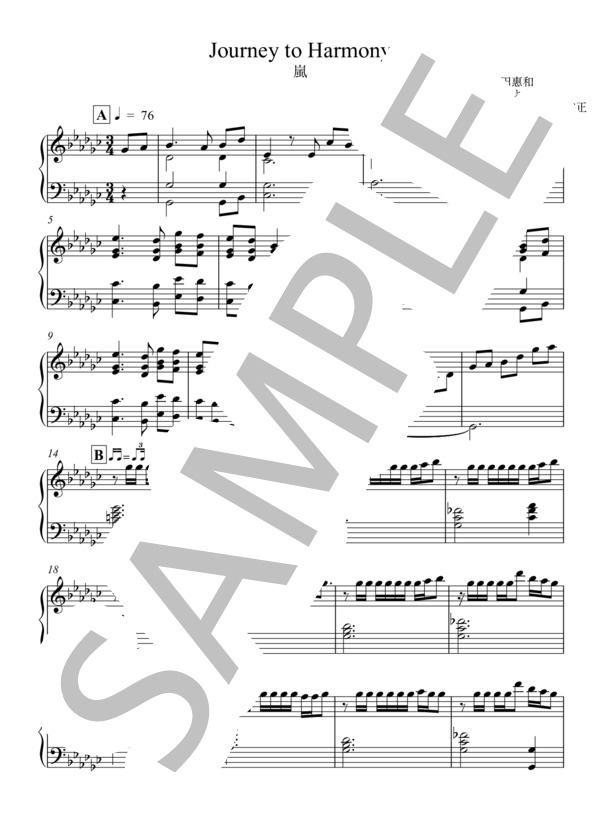 Journey to Harmony 1コーラスver. ピアノ (嵐) / ピアノソロ 初〜中級 - サンプル譜面 1/3