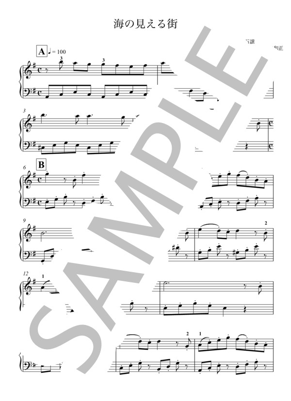 海の見える街 ピアノ（初級） (久石 譲) / ピアノソロ 初〜中級 - サンプル譜面 1/5