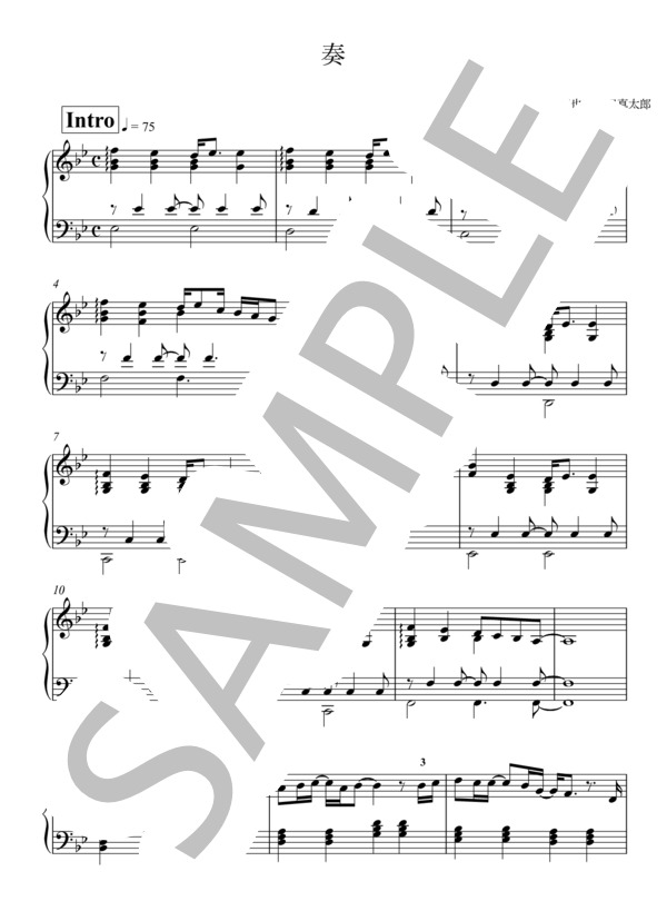 奏 ピアノ (スキマスイッチ) / ピアノソロ 初〜中級 - サンプル譜面 1/5