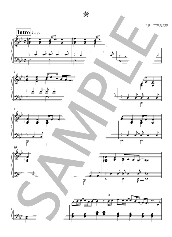 奏 1コーラスver. ピアノ (スキマスイッチ) / ピアノソロ 初〜中級 - サンプル譜面 1/2