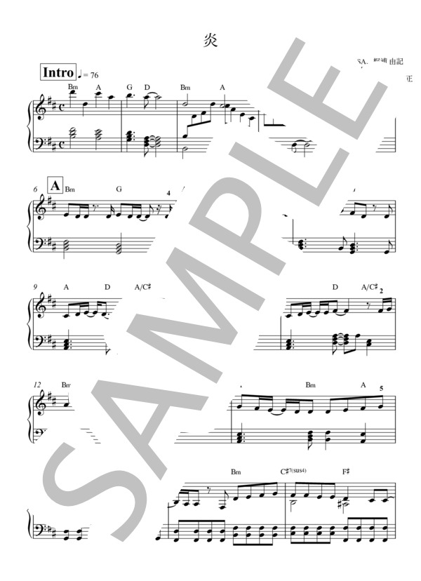 炎  ピアノ（初級） (LiSA) / ピアノソロ 初〜中級 - サンプル譜面 1/5