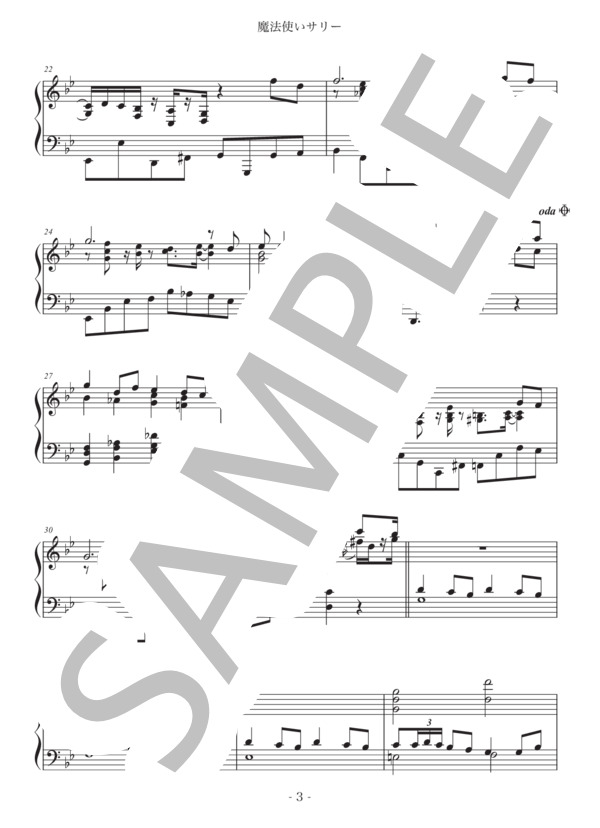 楽譜】魔法使いサリー / 小林 亜星 (ピアノソロ / 中〜上級