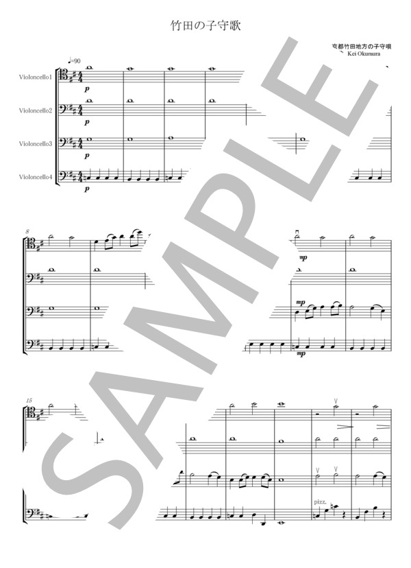 竹田の子守唄 チェロ四重奏 (京都府民謡) / アンサンブル弦楽 初〜中級 - サンプル譜面 1/5