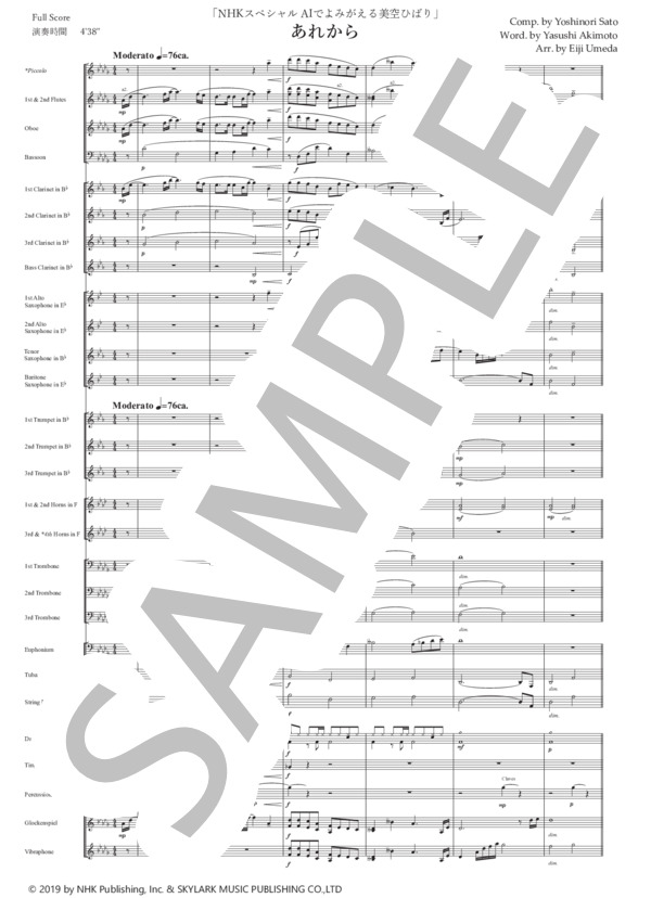 【吹奏楽】あれから / AI美空ひばり (美空 ひばり) / 吹奏楽パート 中級 - サンプル譜面 1/5