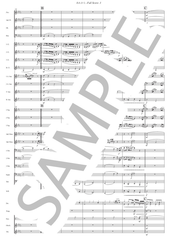 【吹奏楽】あれから / AI美空ひばり (美空 ひばり) / 吹奏楽パート 中級 - サンプル譜面 3/5