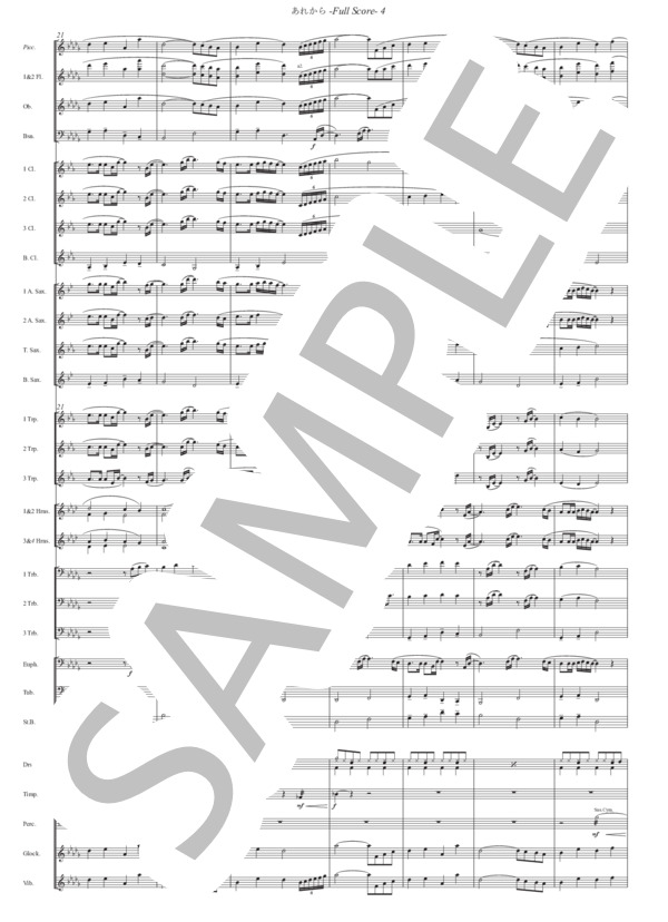 【吹奏楽】あれから / AI美空ひばり (美空 ひばり) / 吹奏楽パート 中級 - サンプル譜面 4/5