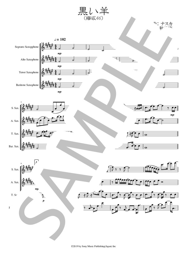 サクソフォン4重奏 黒い羊 (欅坂46) / アンサンブル木管 上級 - サンプル譜面 1/5