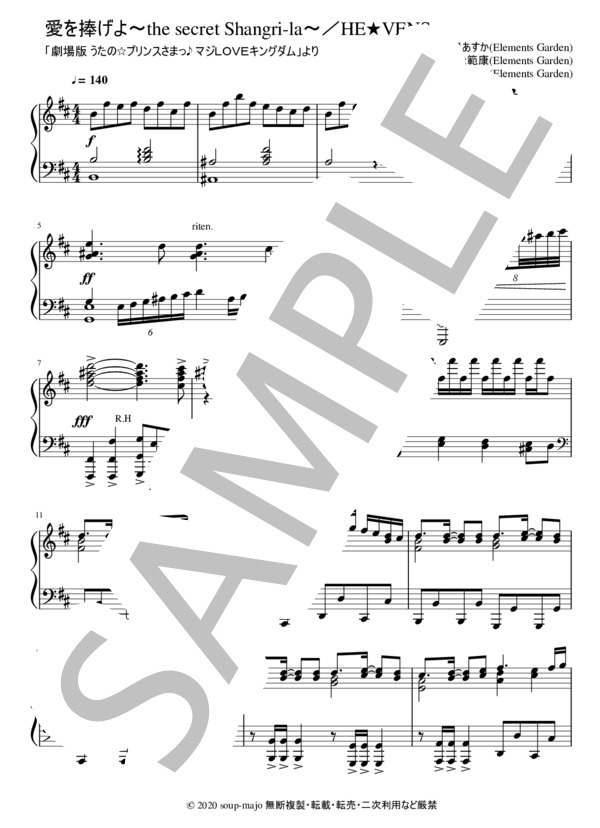 楽譜】上級 愛を捧げよ～the secret Shangri-la～ / HE☆VENS / Piano