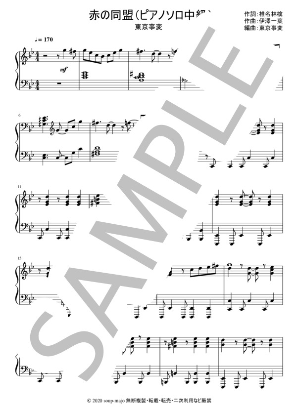 中級ピアノソロ「赤の同盟」東京事変 / 中級 - サンプル譜面 1/5