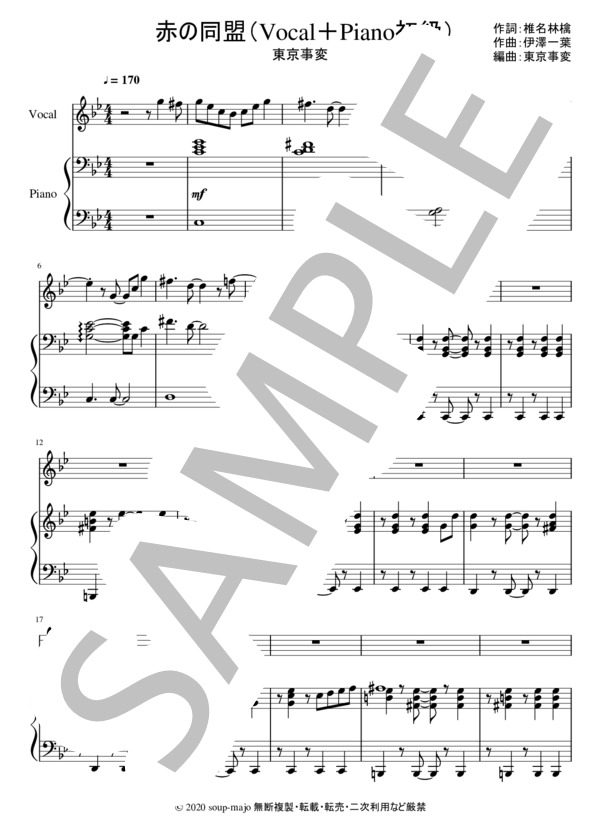 初級ピアノ弾き語り「赤の同盟」東京事変 / 初級 - サンプル譜面 1/5