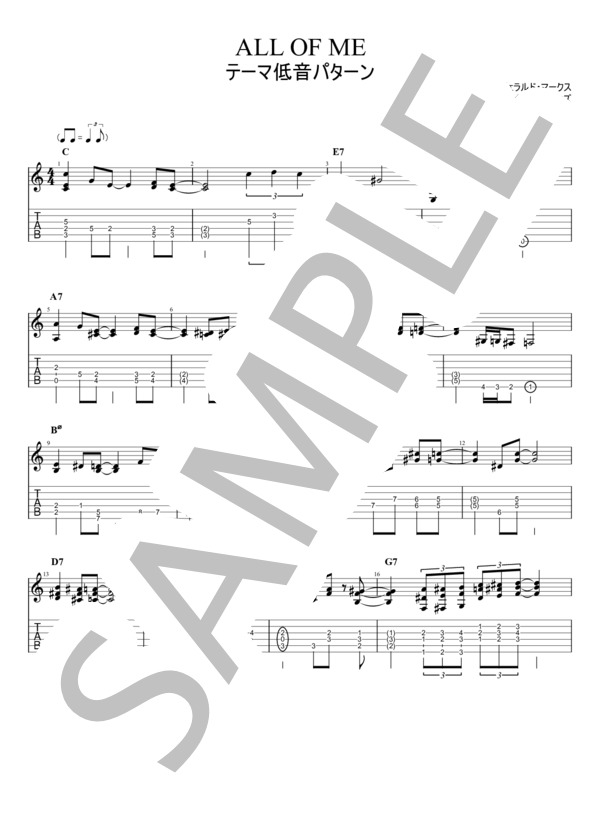 ALL OF ME(オール・オブ・ミー）テーマ低音パターン (Seymour Simons，Gerald Marks) / ギターソロ 初〜中級 - サンプル譜面 1/2
