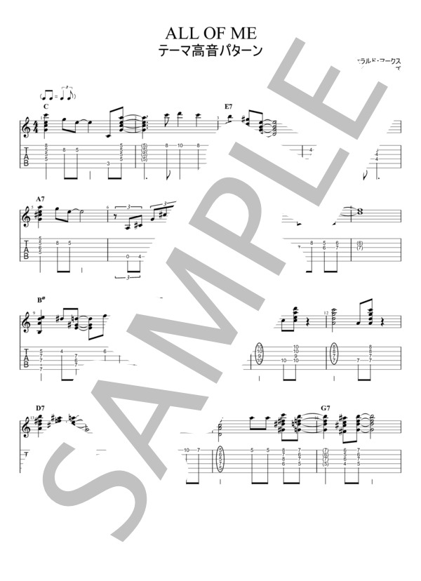 ALL OF ME(オール・オブ・ミー）テーマ高音パターン (Seymour Simons，Gerald Marks) / ギターソロ 初〜中級 - サンプル譜面 1/2