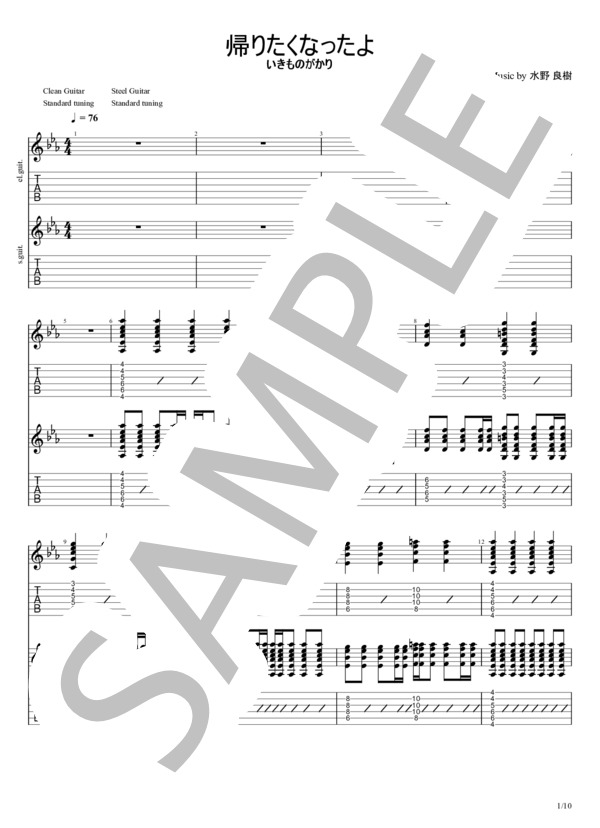 帰りたくなったよ (いきものがかり) / エレキギター 初級 - サンプル譜面 1/5