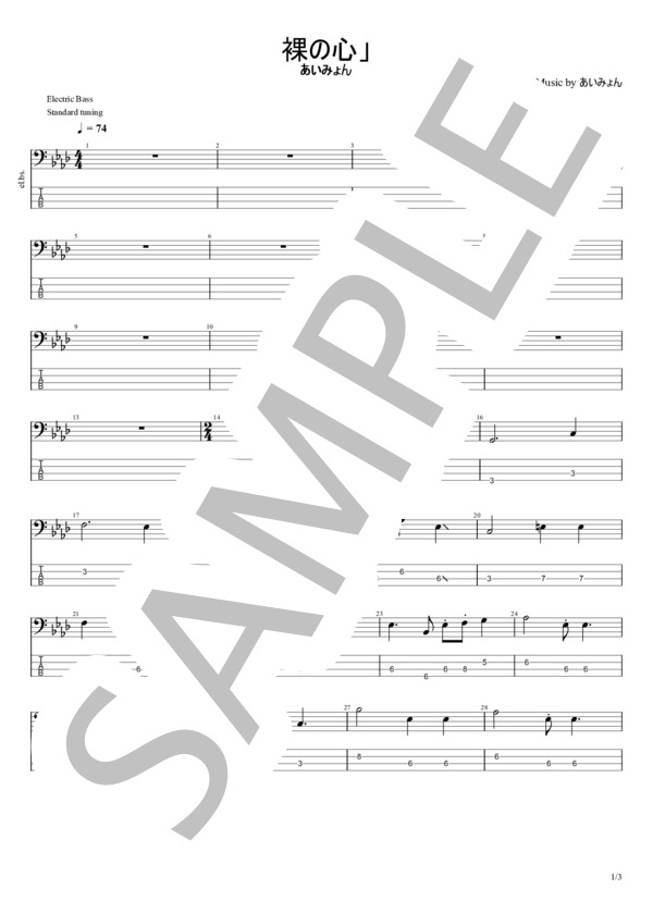 裸の心 (あいみょん) / エレキベース 中級 - サンプル譜面 1/3
