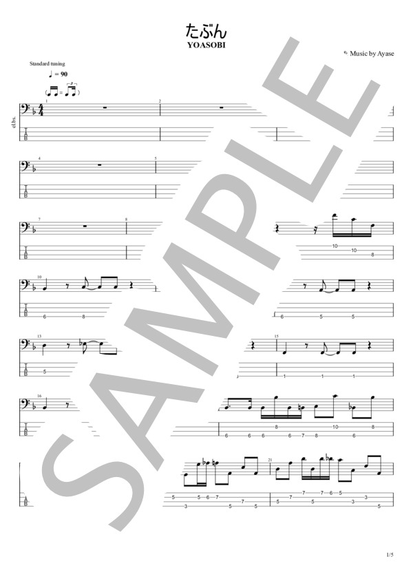 たぶん (YOASOBI) / エレキベース 中級 - サンプル譜面 1/5